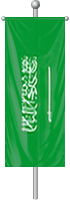 Nationalflagge Saudi-Arabien